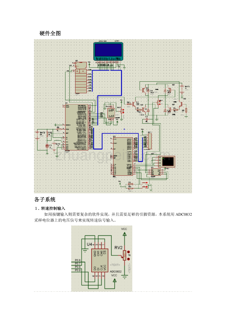 直流电机PID转速闭环调速控制系统_第2页