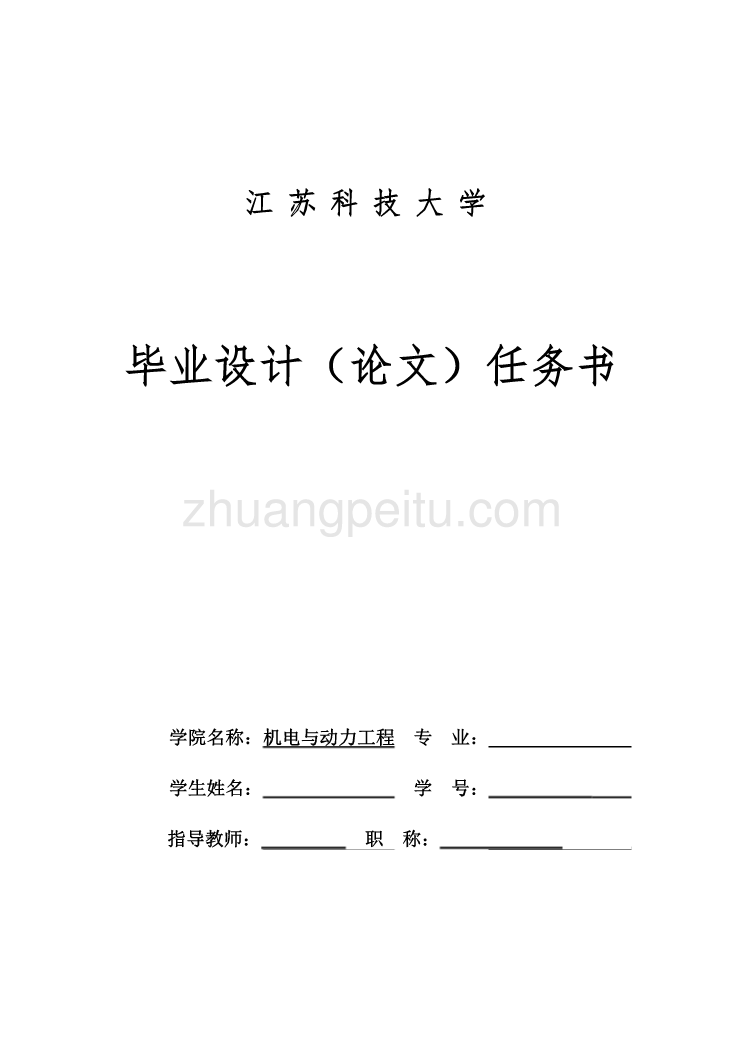 基于不完全齿轮的洗瓶机传动系统设计及分析任务书_第1页