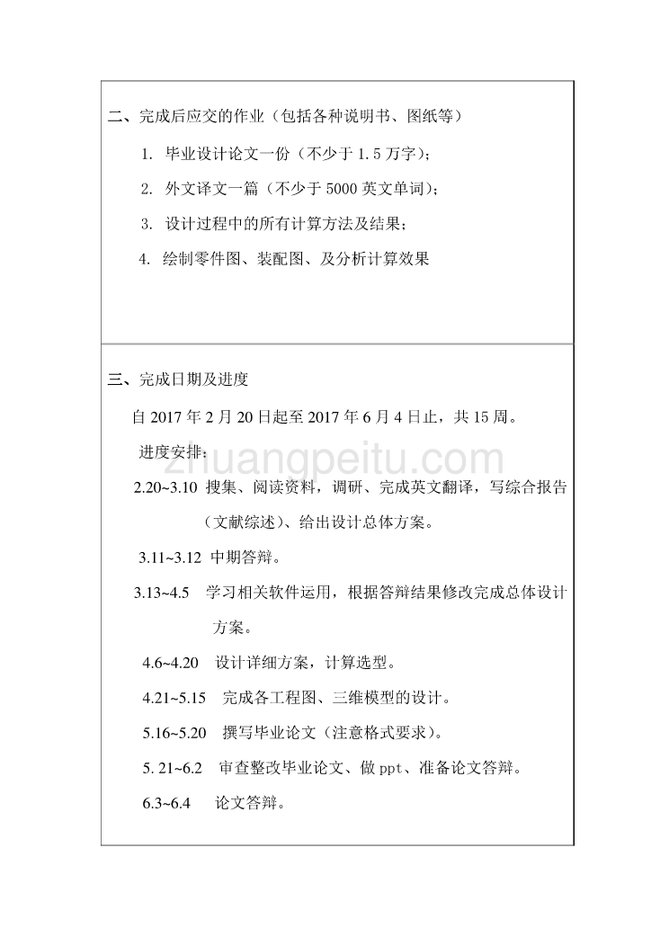 基于不完全齿轮的洗瓶机传动系统设计及分析任务书_第3页