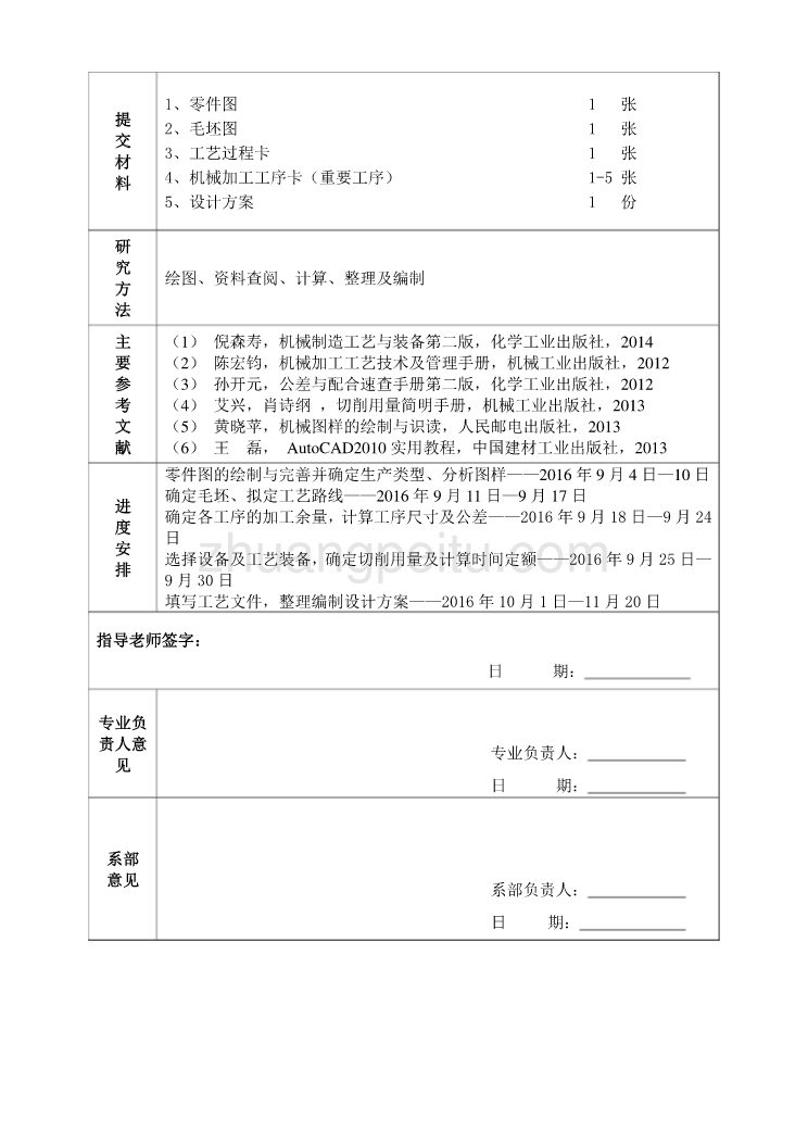 千斤顶底座加工工艺设计任务书_第2页