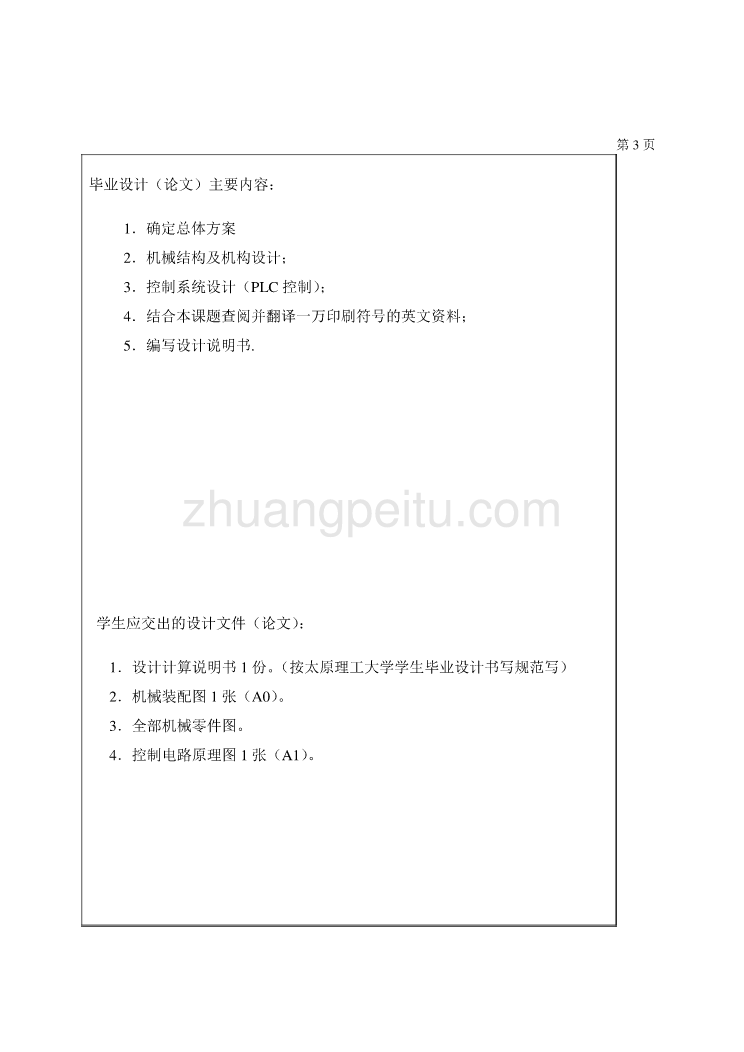 小型全自动打捆机设计任务书_第3页