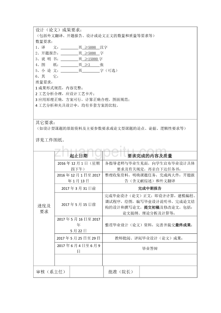 套筒的工艺分析与钻削夹具设计任务书_第2页