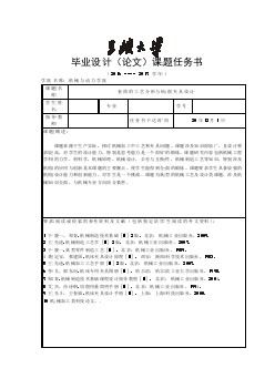 套筒的工藝分析與鉆削夾具設(shè)計(jì)任務(wù)書(shū)