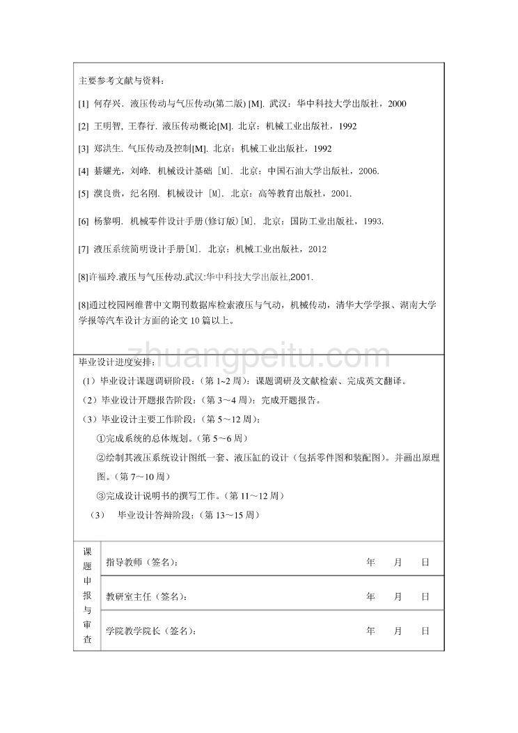 液压机液压系统的设计任务书_第2页