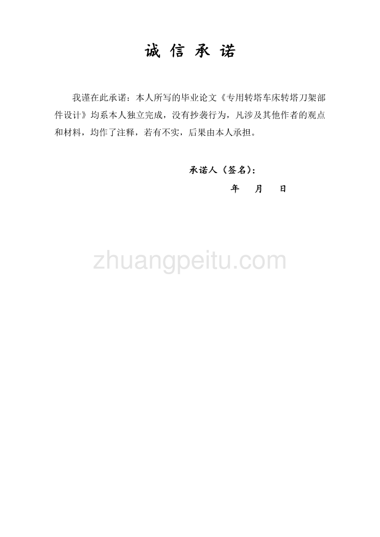 专用转塔车床转塔刀架部件设计_第2页