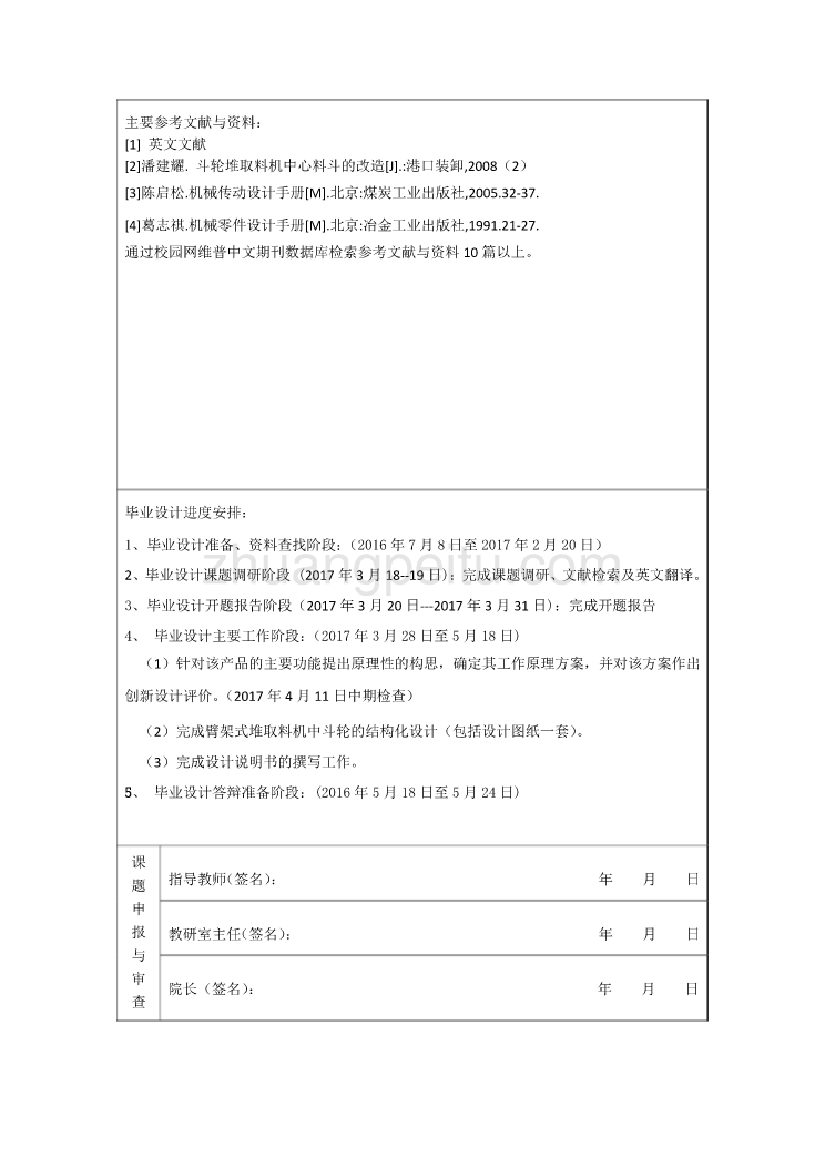 臂架式堆取料机中斗轮的设计任务书_第2页