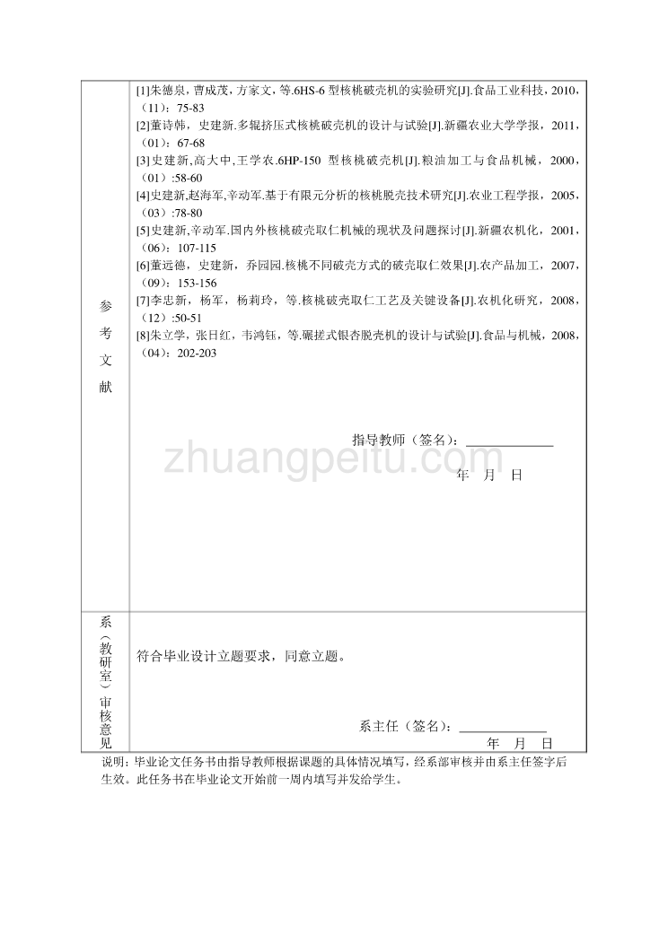 黄桃去核切半机结构设计任务书_第2页