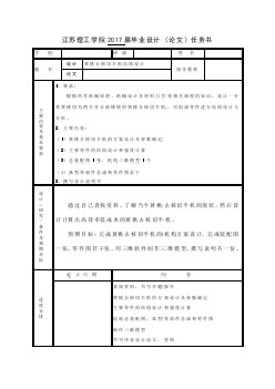 黃桃去核切半機(jī)結(jié)構(gòu)設(shè)計(jì)任務(wù)書