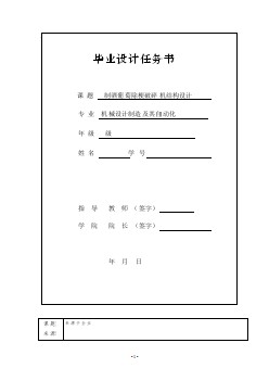 制酒葡萄除梗破碎機(jī)結(jié)構(gòu)設(shè)計(jì)任務(wù)書(shū)