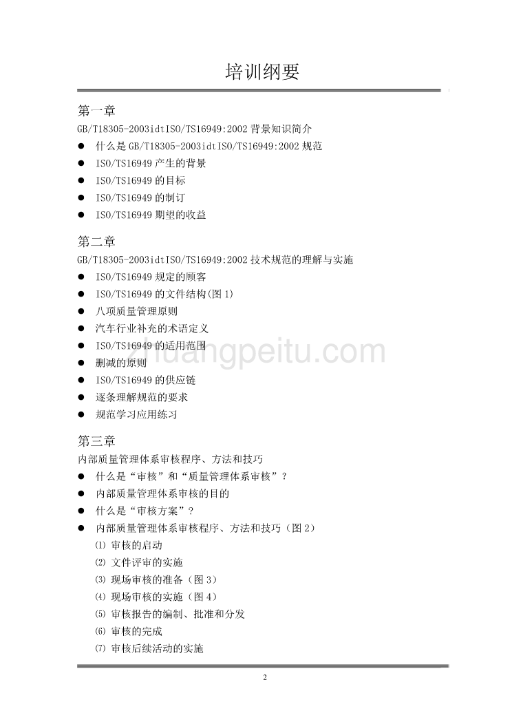 TS16949体系内审员培训教材_第2页