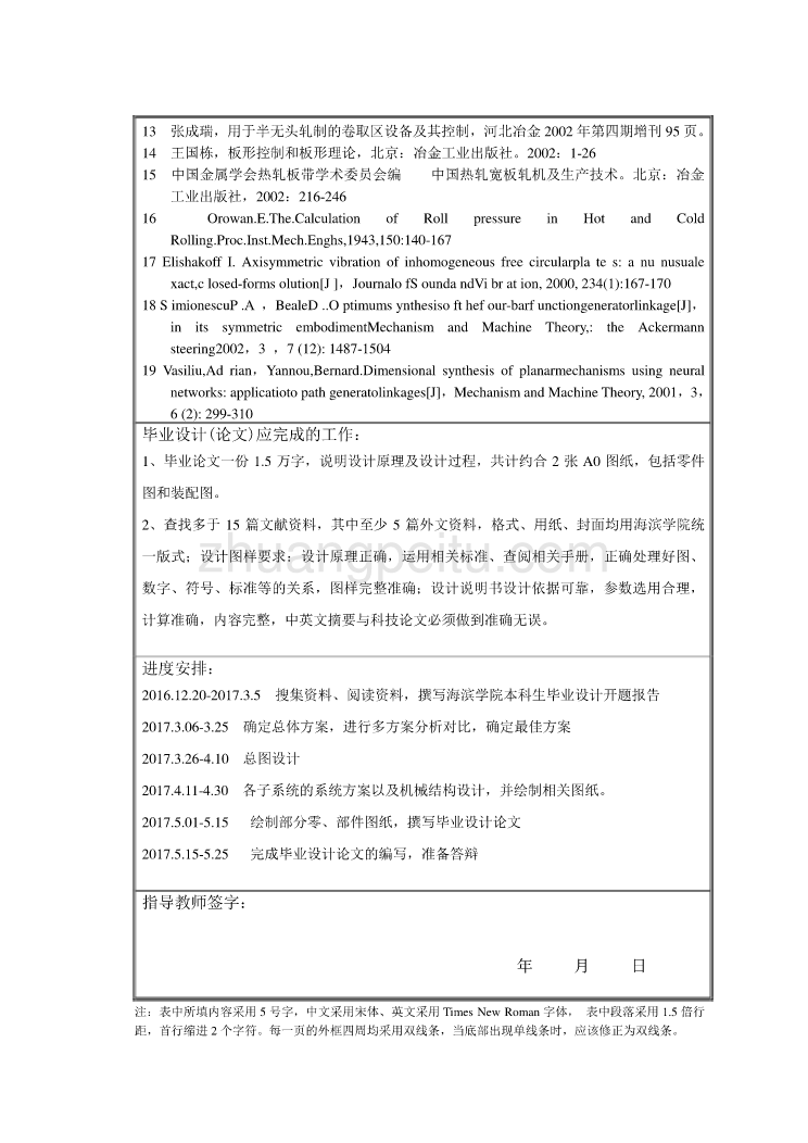 3500中厚板轧机设计任务书_第2页