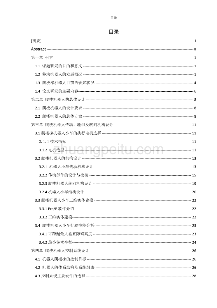 一种爬梯机械人的设计_第3页