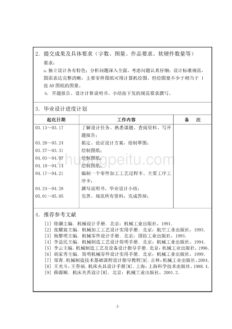 钢卷开卷机设计任务书_第3页