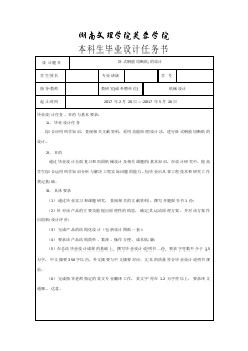 臥式鋼筋切斷機(jī)的設(shè)計(jì)任務(wù)書