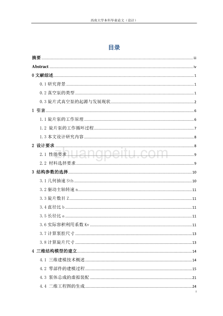 车用电子旋片真空泵的设计与研究任务书_第2页