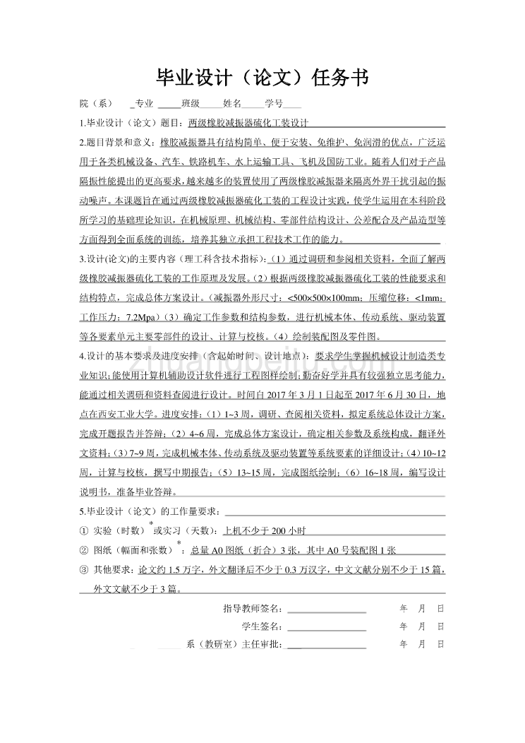 两级橡胶减振器硫化工装设计 任务书_第1页