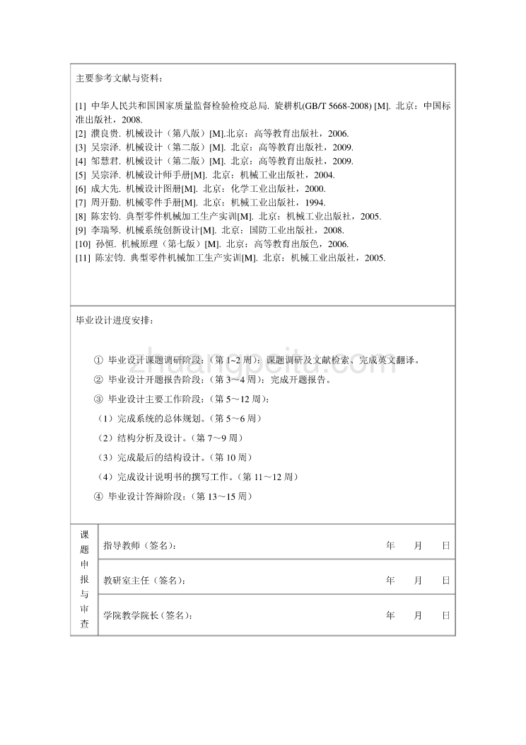 钢管自动冲孔机的设计任务书_第2页