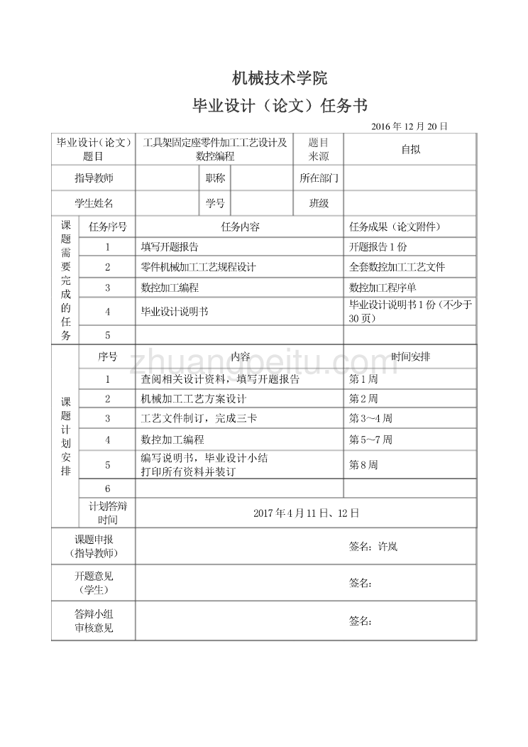 工具架固定座零件加工工艺设计及数控编程任务书_第1页