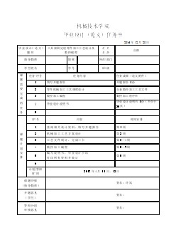 工具架固定座零件加工工艺设计及数控编程任务书