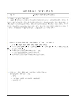 18級(jí)變速車(chē)床主軸箱設(shè)計(jì)及運(yùn)動(dòng)仿真任務(wù)書(shū)