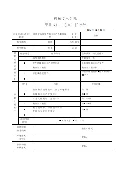 顶杆支承座零件加工工艺及数控编程任务书