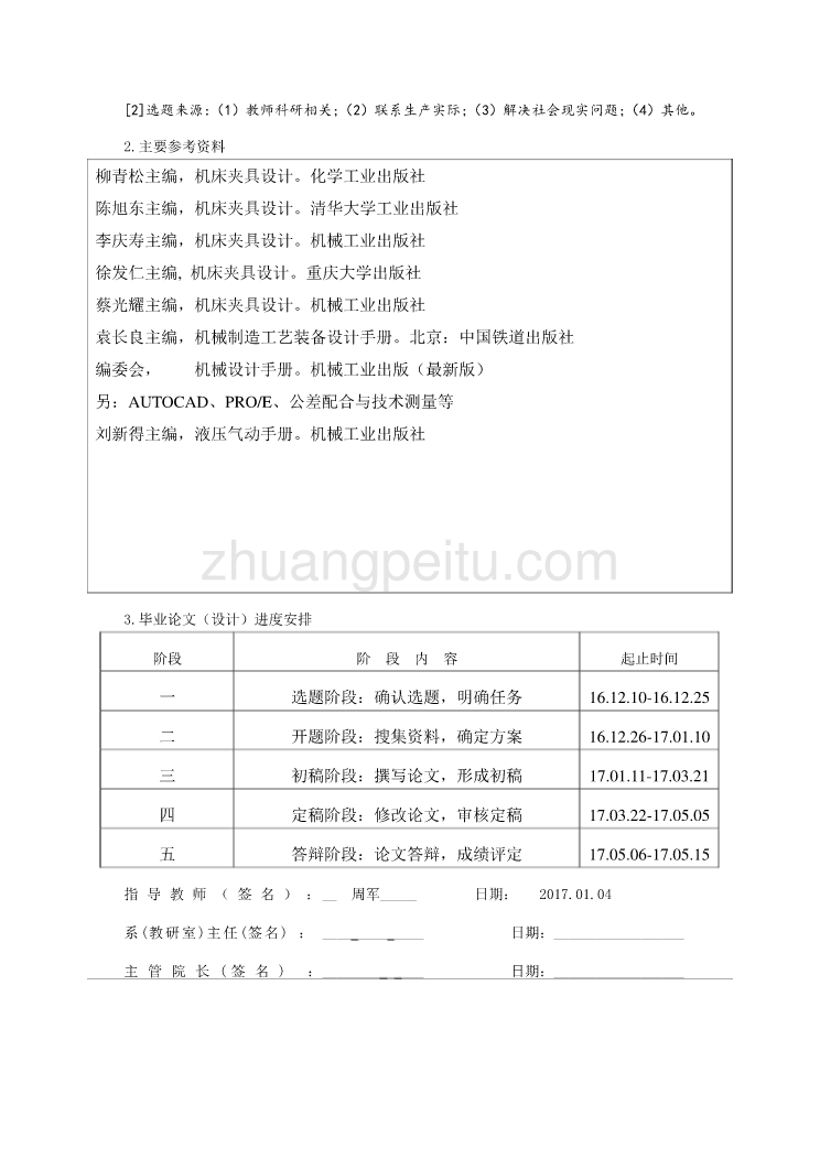 脚力板支架铣削夹具设计任务书_第2页