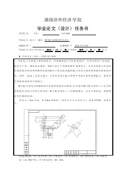 脚力板支架铣削夹具设计任务书