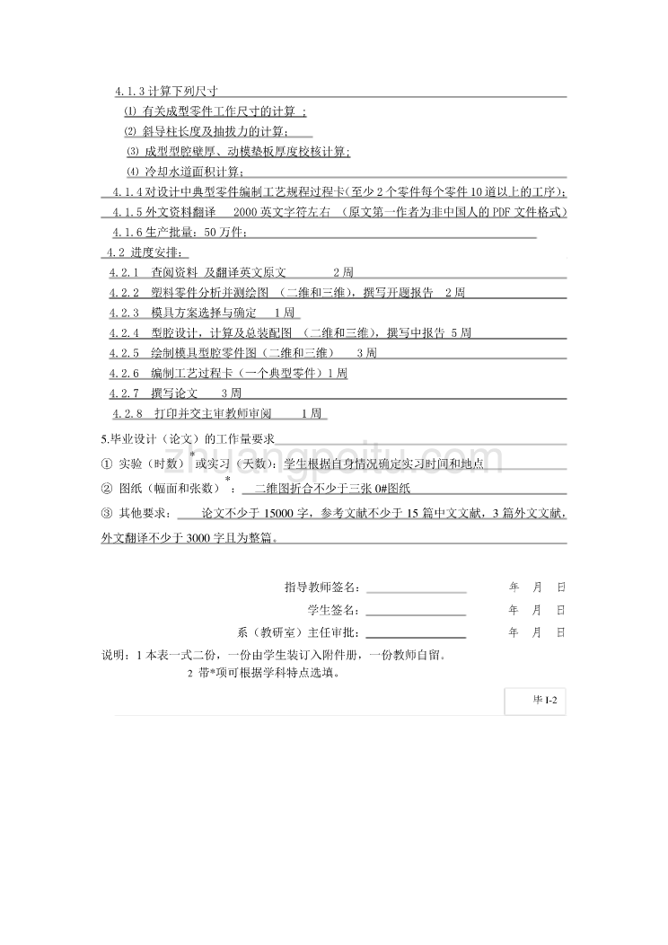 UKK3端子座注射模具设计任务书_第2页