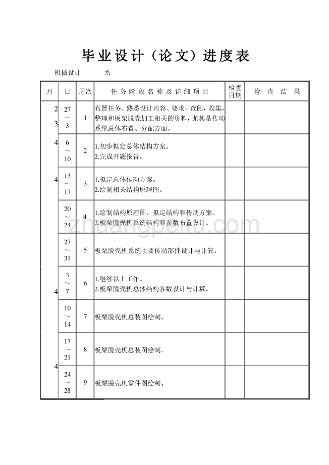 板栗外壳去除机总体设计任务书_第3页