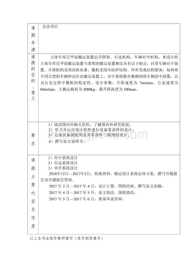 立体车库层平面搬运装置的设计任务书_第2页