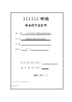 立體車庫層平面搬運(yùn)裝置的設(shè)計(jì)任務(wù)書