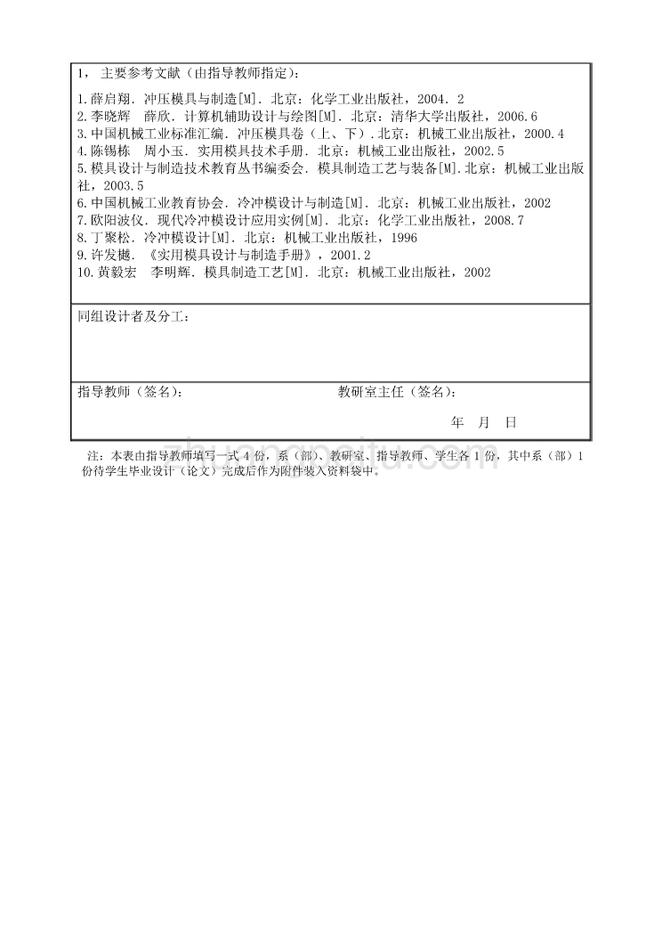 笔记本电脑散热底座注塑模设计任务书_第2页