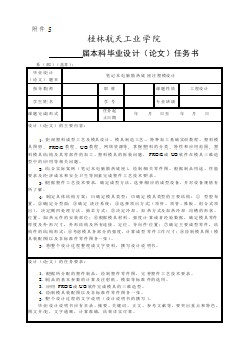 筆記本電腦散熱底座注塑模設(shè)計(jì)任務(wù)書