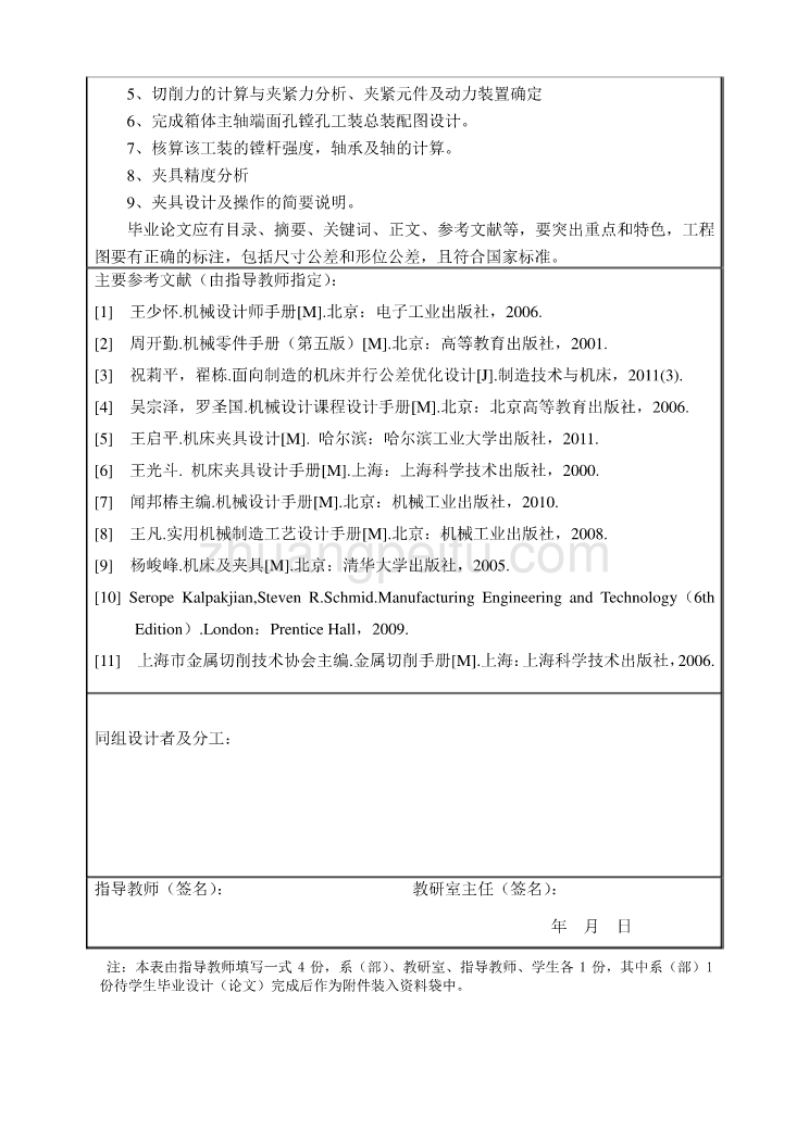 Z3063×20A摇臂钻床主轴箱体孔加工镗模设计任务书_第2页