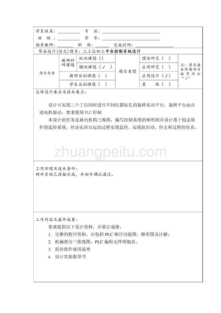 三工位加工平台控制系统设计任务书_第1页