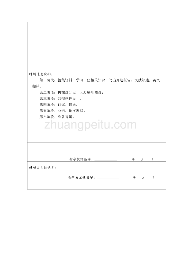 三工位加工平台控制系统设计任务书_第2页