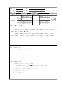 三工位加工平臺(tái)控制系統(tǒng)設(shè)計(jì)任務(wù)書