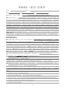 兒童益智偉易達(dá)玩具底蓋塑料注射模設(shè)計任務(wù)書