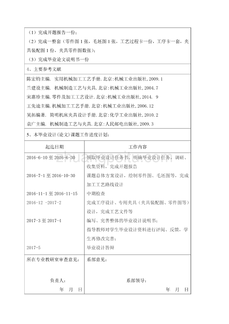 设计叉形支架零件机加工工艺（含钻模设计） 任务书_第2页