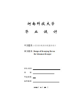 小型清掃機清掃裝置的設(shè)計【優(yōu)秀畢業(yè)設(shè)計論文】