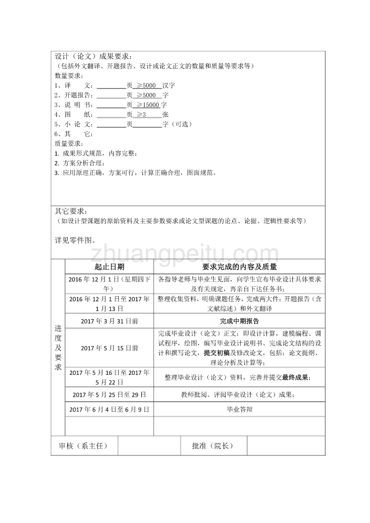 端盖的拉深工艺分析与模具设计任务书_第2页