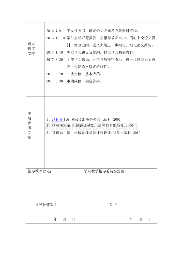 二级直齿圆锥齿轮减速器设计任务书_第2页