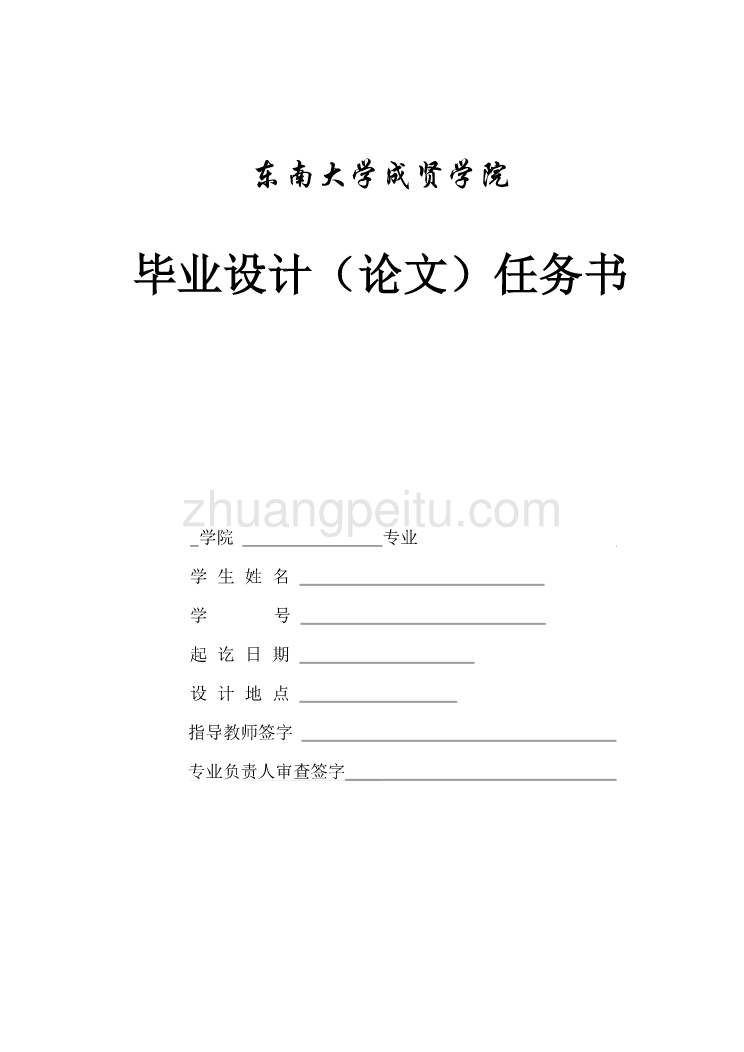 基于Moldflow的室内空气净化器注塑件模具设计任务书_第1页