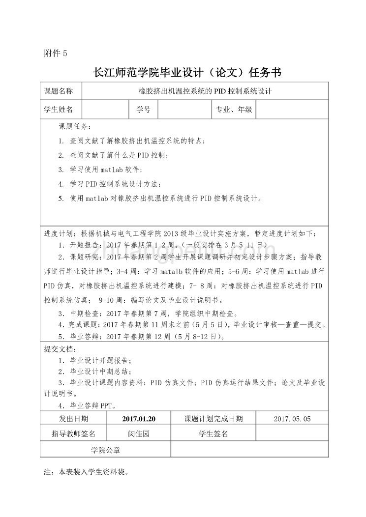 橡胶挤出机温控系统的PID控制系统设计任务书_第1页