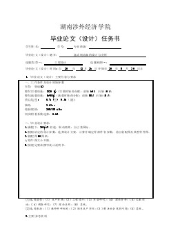 盤式制動器的設計與分析  任務書