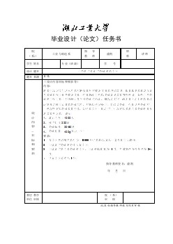 小型家用多功能粉碎機的設計任務書