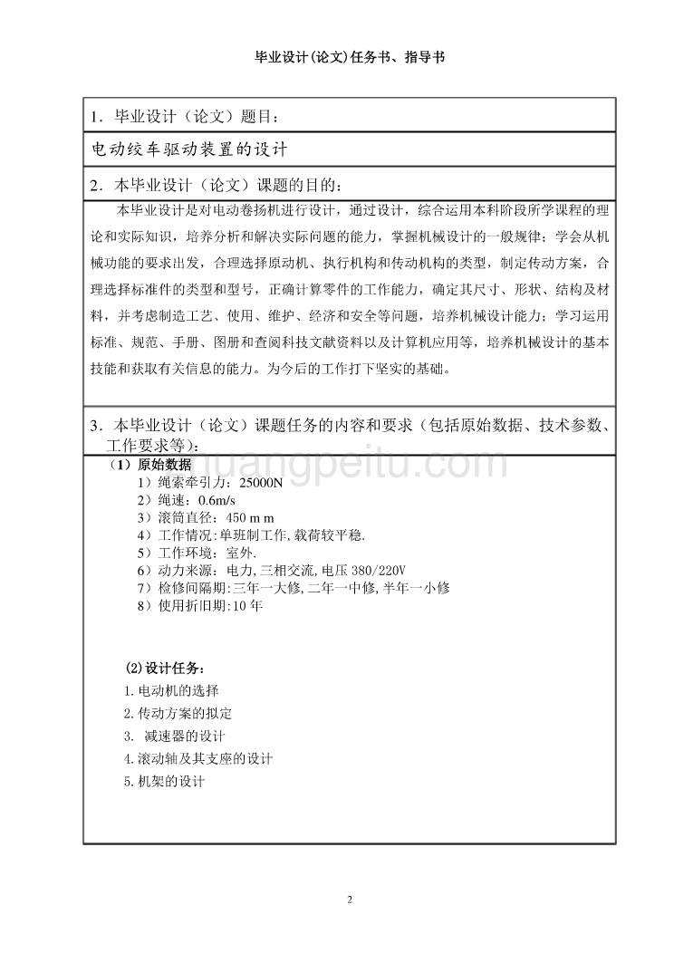 电动卷扬机的设计任务书_第2页