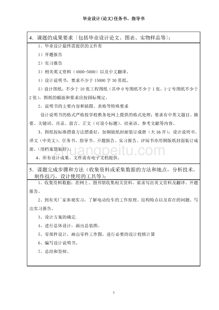 电动卷扬机的设计任务书_第3页