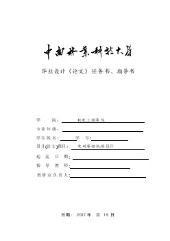 電動卷揚機的設(shè)計任務(wù)書