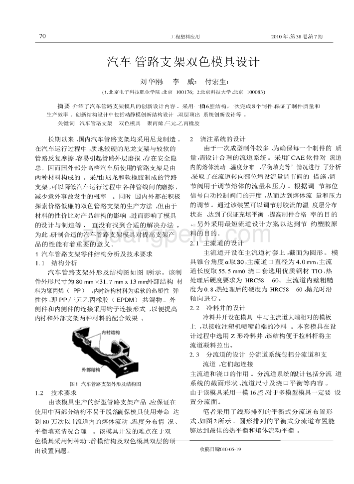 汽车 管路支架双色模具设计_第1页